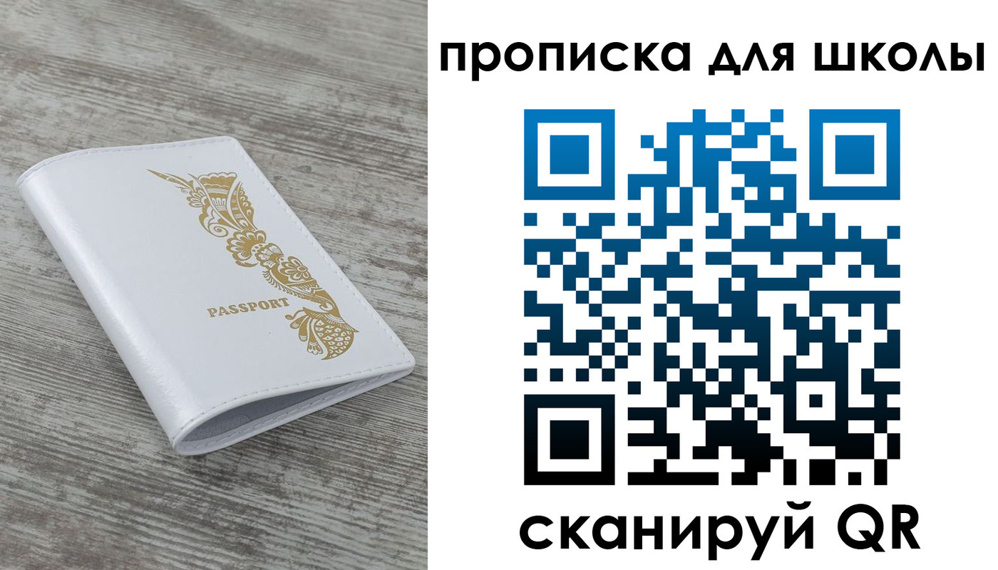 прописка ребенка в Октябрьске